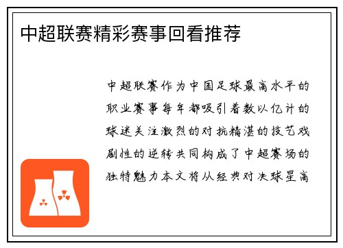 中超联赛精彩赛事回看推荐