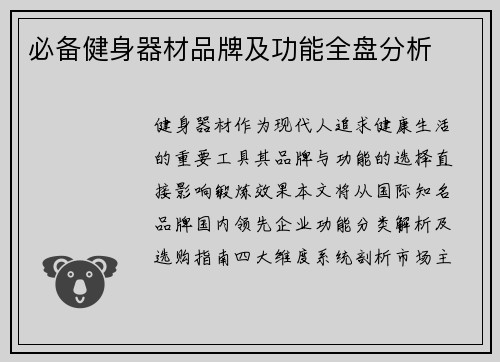 必备健身器材品牌及功能全盘分析
