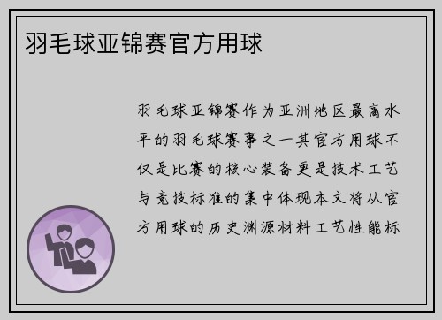 羽毛球亚锦赛官方用球